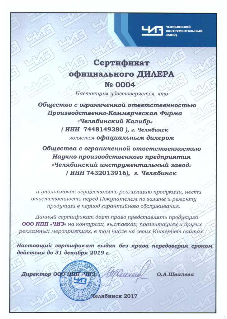 Сертификат дилера до 2019г