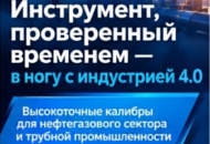 Инструмент, проверенный временем! Инструмент, проверенный временем!